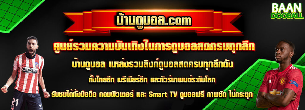 บ้านดูบอล